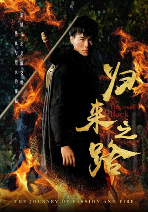 归来之路(57集) 归来之路(57集)独家资源免费看