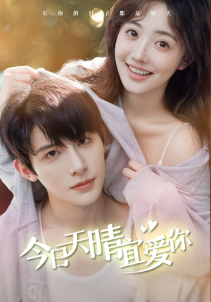 今日天晴宜爱你(77集) 今日天晴宜爱你(77集)热门短剧在线看