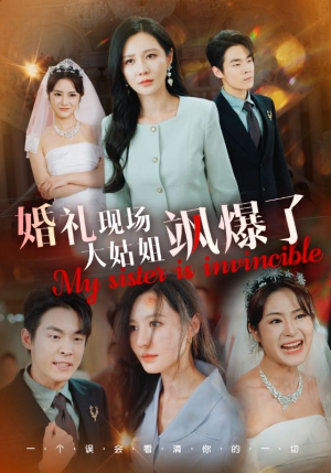 婚礼现场大姑姐飒爆了(28集) 婚礼现场大姑姐飒爆了(28集)热门短剧榜单