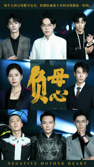 负母心(55集) 负母心(55集)排行榜前十短剧