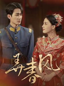 弄春风(99集) 弄春风(99集)精彩好看的短剧