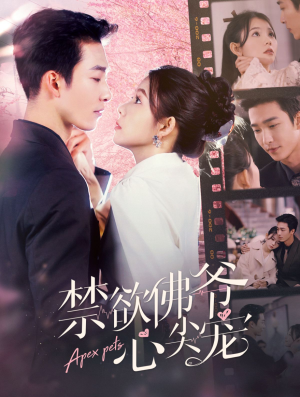 禁欲佛爷心尖宠(101集) 禁欲佛爷心尖宠(101集)无需会员免费看