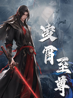 凌霄至尊(75集) 凌霄至尊(75集)全部免费看全集