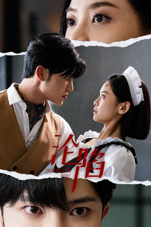 沦陷（35集）民国短剧推荐