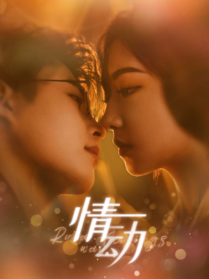 情动(97集) 情动(97集)分享好看短剧