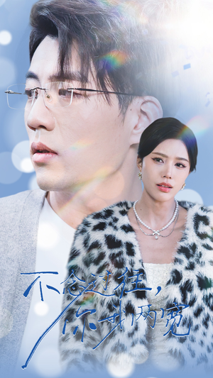 不念过往你我一两宽(35集) 不念过往你我一两宽(35集)每天短剧分享