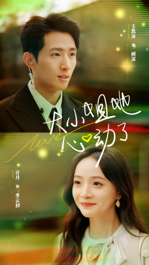 大小姐她心动了(81集) 大小姐她心动了(81集)这部短剧太好看