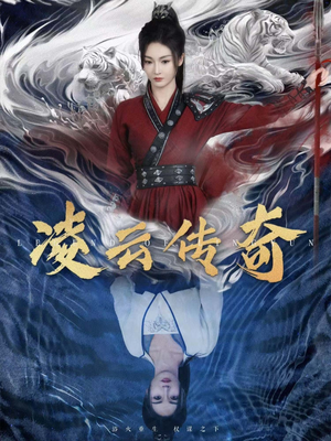 凌云传奇(72集) 凌云传奇(72集)夸克网盘在线看