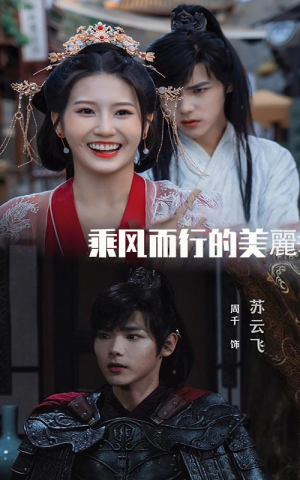 乘风而行的美丽(57集) 乘风而行的美丽(57集)分享好看短剧