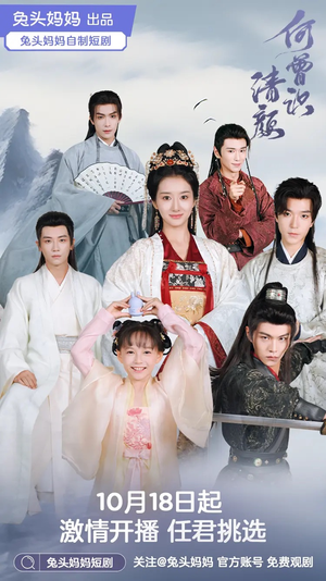 何曾识清颜(98集) 何曾识清颜(98集)精彩短剧随心推