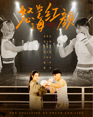 怒海红颜（60集）推荐好短剧