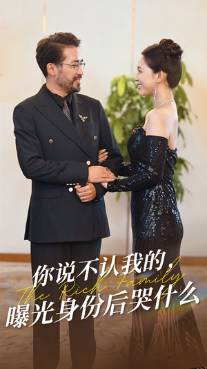 你说不认我的曝光身份后哭什么(60集) 你说不认我的曝光身份后哭什么(60集)全集一网打尽