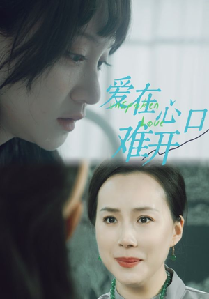 爱你在心口难开（97集）爆款短剧抢先看