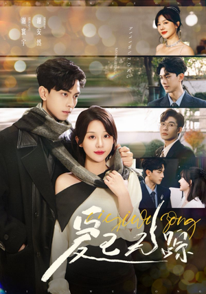 爱已无踪(35集) 爱已无踪(35集)常回家看看短剧