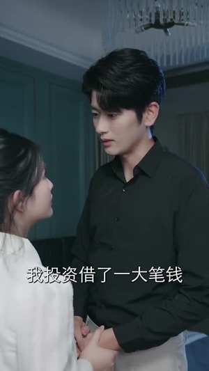 今夜之遥不可及的爱人（87集）短剧在线看