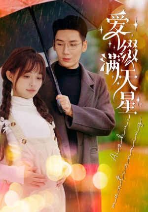 爱缀满天星（52集）深深爱上这部剧