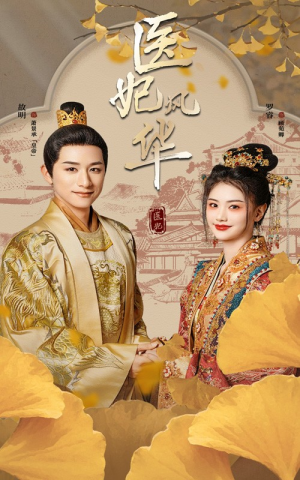 医妃风华(62集) 医妃风华(62集)看过的人都说好