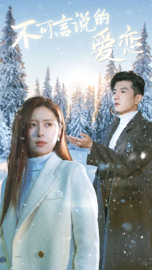 不可言说的爱恋(78集) 不可言说的爱恋(78集)在线看
