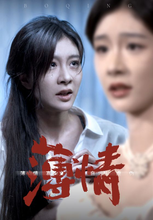 薄情(83集) 薄情(83集)好短剧分享