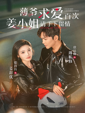 薄爷求爱百次姜小姐请手下留情(80集) 薄爷求爱百次姜小姐请手下留情(80集)上热门短剧