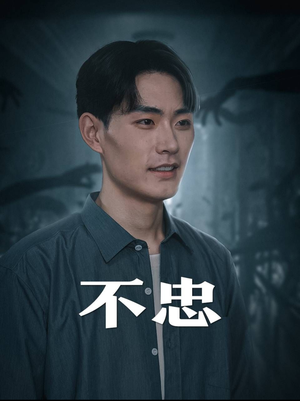 我本将心向明月(50集) 我本将心向明月(50集)火爆短剧热播中