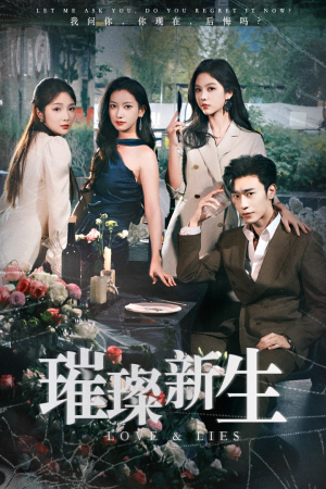 璀璨新生(62集) 璀璨新生(62集)深深爱上这部剧