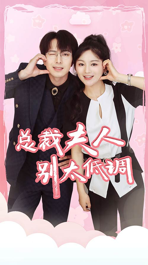 吃鸡上分宠男神(60集) 吃鸡上分宠男神(60集)火热短剧抢先看