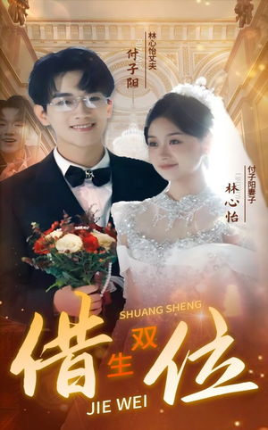 错位双生(37集) 错位双生(37集)免费短剧完整版