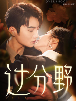 过分野(74集) 过分野(74集)热门短剧分享