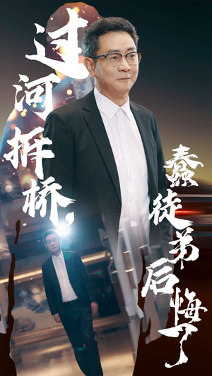 过河拆桥,蠢徒弟后悔了(45集) 过河拆桥,蠢徒弟后悔了(45集)女频短剧推荐