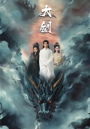 大剑(71集) 大剑(71集)短剧太好看了