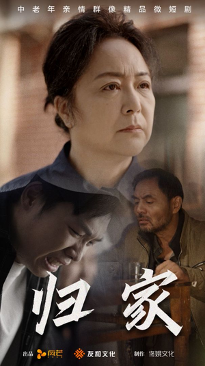 归家（60集）全剧免费观看