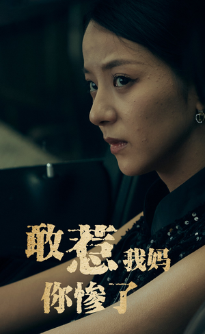 敢惹我妈你惨了(50集) 敢惹我妈你惨了(50集)免费观看