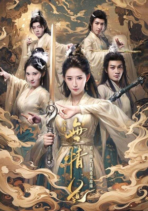 改修无情道后，师兄们哭着求原谅（81集）直接追到结尾