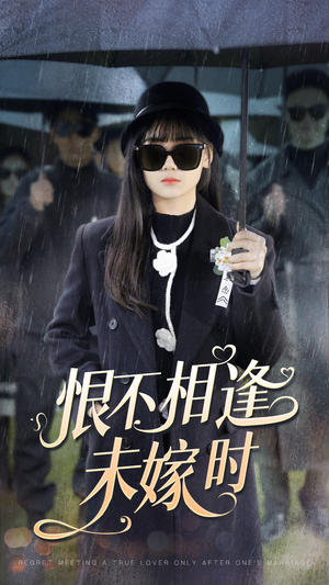 恨不相逢未嫁时(40集) 恨不相逢未嫁时(40集)怎么看全集