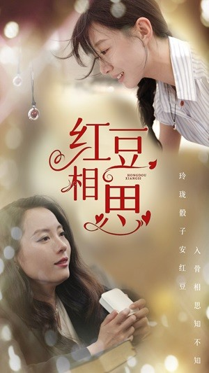 红豆相思(67集) 红豆相思(67集)短剧太精彩了