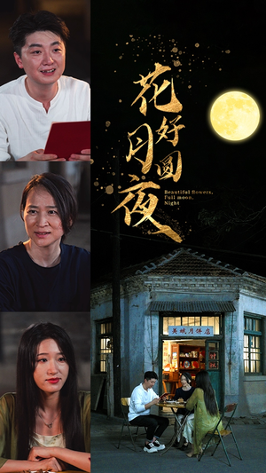 花好月圆夜(43集) 花好月圆夜(43集)短剧太好看