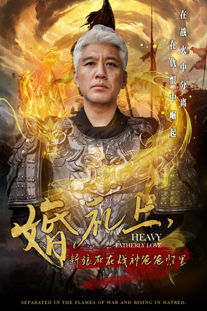 婚礼上,新娘死在战神爸爸怀里(50集) 婚礼上,新娘死在战神爸爸怀里(50集)全季一次看完