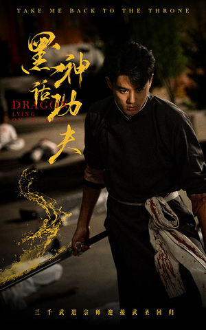 黑神话功夫(60集) 黑神话功夫(60集)全集下载