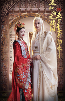 黑神话之摆摊五百年大圣归来(71集) 黑神话之摆摊五百年大圣归来(71集)短剧热门分享