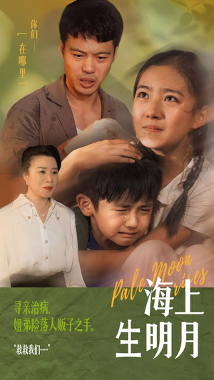 海上生明月(59集) 海上生明月(59集)精彩的网络短剧