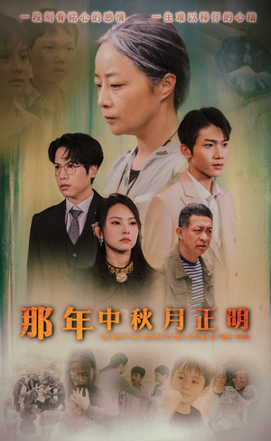 那年中秋月正明（37集）超爽短剧推荐