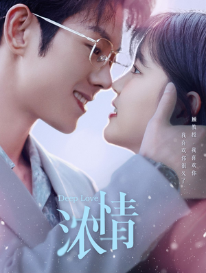 浓情(92集) 浓情(92集)短剧在哪里看