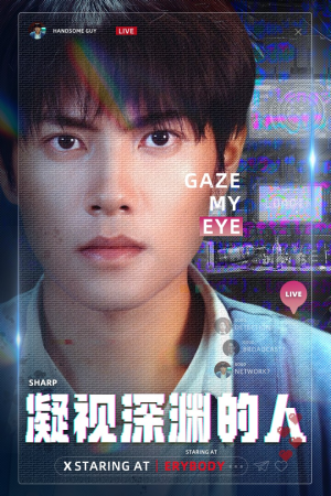 凝视深渊的人(64集) 凝视深渊的人(64集)深深爱上这部剧