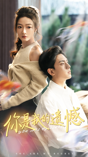 你是我的遗憾(44集) 你是我的遗憾(44集)火爆短剧热播中