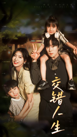 顾总孩子妈是她（78集）温柔追捕短剧