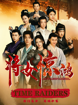 将女惊鸿(76集) 将女惊鸿(76集)爱上了这部剧了