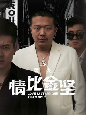 情比金坚(64集) 情比金坚(64集)热门短剧追不停