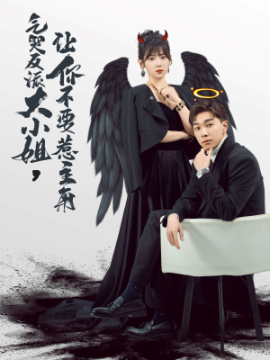 气哭反派大小姐,让你不要惹主角(80集) 气哭反派大小姐,让你不要惹主角(80集)原创精彩短剧