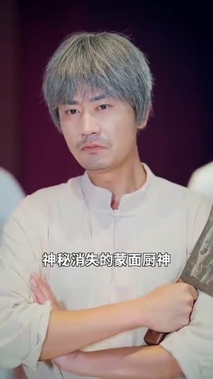 决胜食刻(30集) 决胜食刻(30集)直接看到大结局